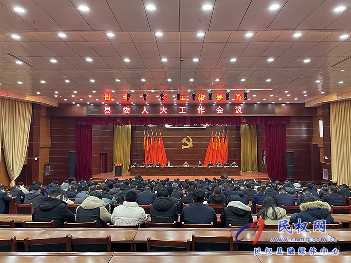 縣委人大工作會(huì)議召開(kāi)