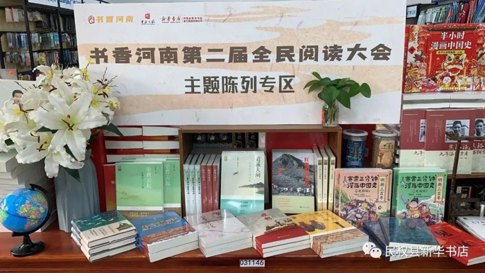 民權縣新華書店書香河南第二屆全民閱讀大會惠民書展