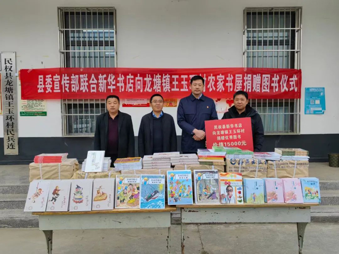 縣委宣傳部、縣新華書店向龍?zhí)伶?zhèn)王玉環(huán)村農(nóng)家書屋捐贈1000余冊優(yōu)秀圖書