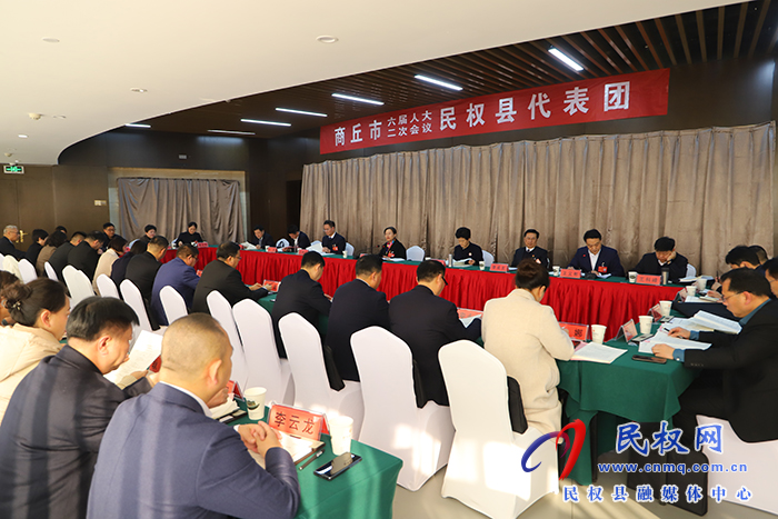 商丘市六屆人大二次會(huì)議民權(quán)縣代表團(tuán)召開第一次會(huì)議
