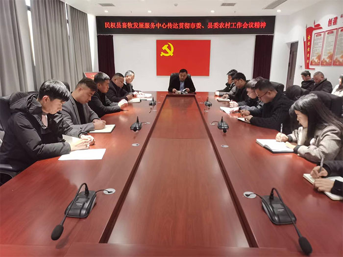 縣畜牧發(fā)展服務(wù)中心傳達(dá)貫徹市委、縣委農(nóng)村工作會(huì)議精神
