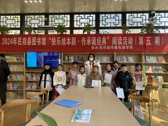 民權縣圖書館舉辦2024年第五期“快樂繪本劇 傳承誦經(jīng)典”閱讀活動