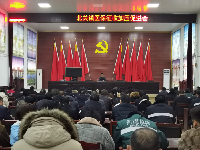 北關(guān)鎮(zhèn)：召開醫(yī)保征繳加壓促進(jìn)會(huì)