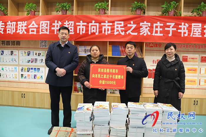 縣委宣傳部、圖書超市向市民之家便民書屋捐贈圖書