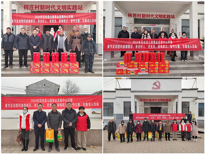 縣公路事業(yè)發(fā)展中心組織開展春節(jié)慰問活動