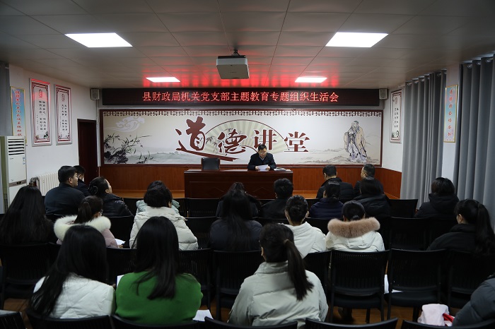縣財(cái)政局機(jī)關(guān)黨支部召開主題教育專題組織生活會