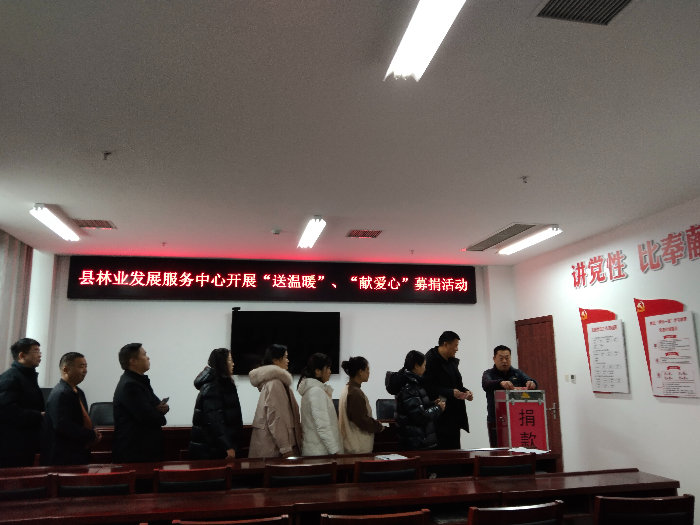 縣林業(yè)發(fā)展服務(wù)中心組織開展“送溫暖、獻(xiàn)愛心”募捐活動(dòng)