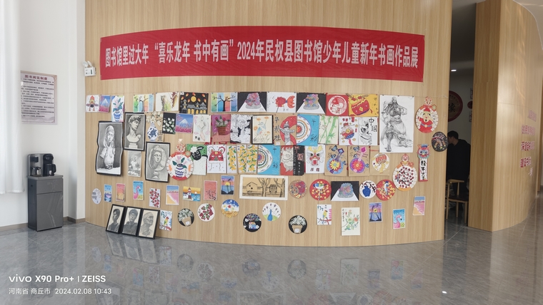 民權縣圖書館舉辦“喜樂龍年 書中有畫”少年兒童新年書畫作品展