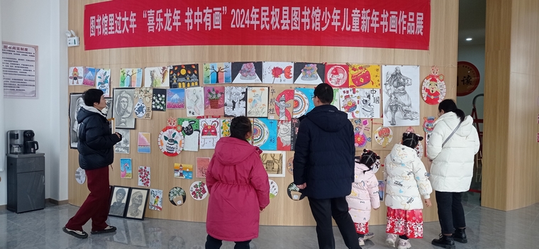 民權縣圖書館舉辦“喜樂龍年 書中有畫”少年兒童新年書畫作品展