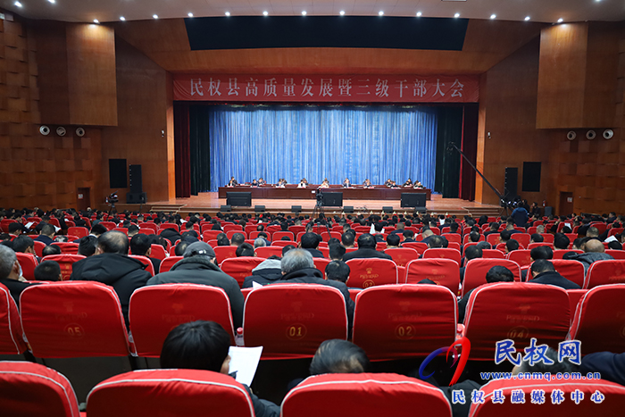 民權縣高質量發(fā)展暨三級干部大會召開