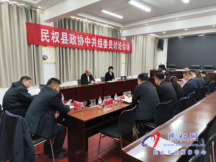 政協(xié)委員開(kāi)展分組討論