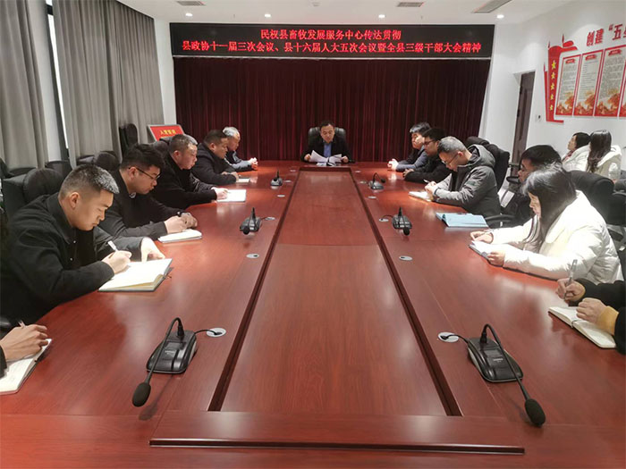 縣畜牧發(fā)展服務(wù)中心傳達(dá)貫徹縣十六屆人大五次會(huì)議、縣政協(xié)十一屆三次會(huì)議暨全縣三級(jí)干部大會(huì)精神