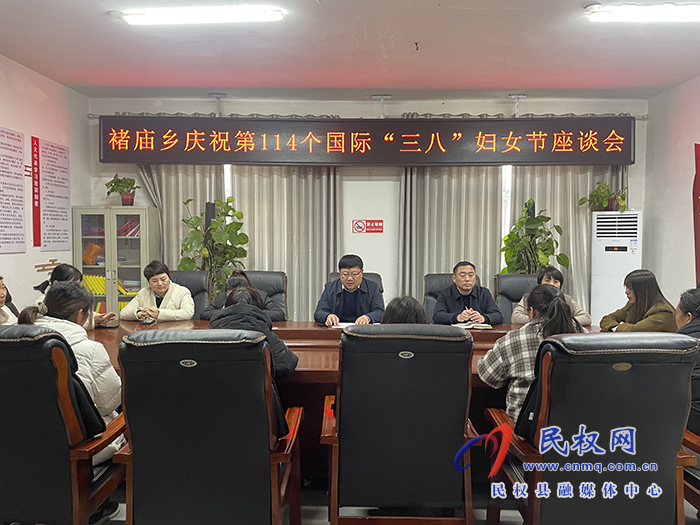 褚廟鄉(xiāng)召開(kāi)“三八”婦女節(jié)座談會(huì)