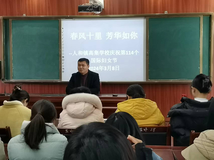 民權(quán)縣人和鎮(zhèn)高集學(xué)校 --慶祝第114個(gè)國(guó)際勞動(dòng)?jì)D女節(jié)