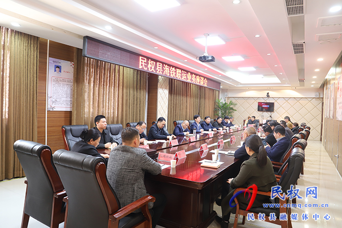 民權(quán)縣海鐵聯(lián)運(yùn)業(yè)務(wù)座談會(huì)召開(kāi)