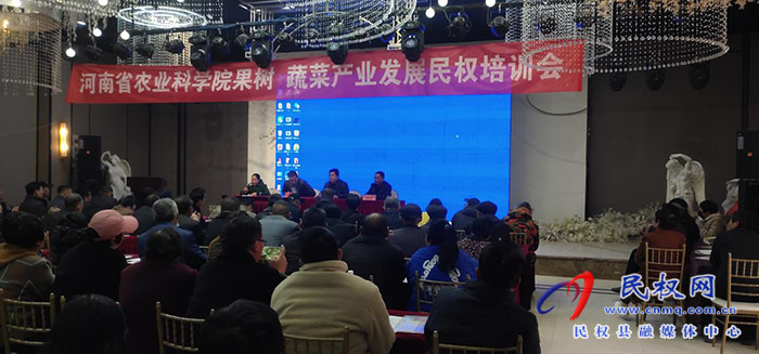 河南省農(nóng)業(yè)科學(xué)院果樹(shù)、蔬菜產(chǎn)業(yè)發(fā)展培訓(xùn)會(huì)在民權(quán)召開(kāi)