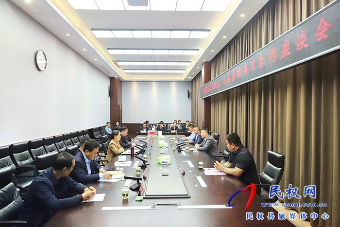 民權(quán)縣人民政府、志高集團(tuán)項目合作座談會召開