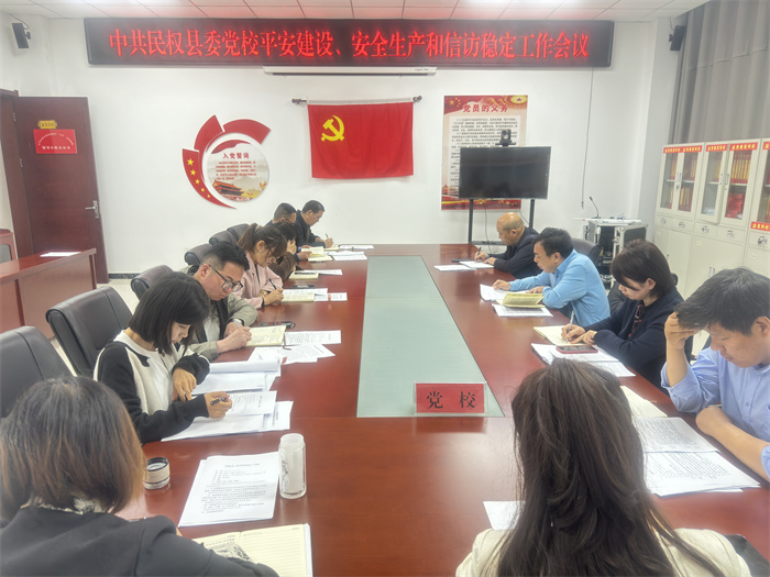 縣委黨校召開校委會（擴(kuò)大）會議