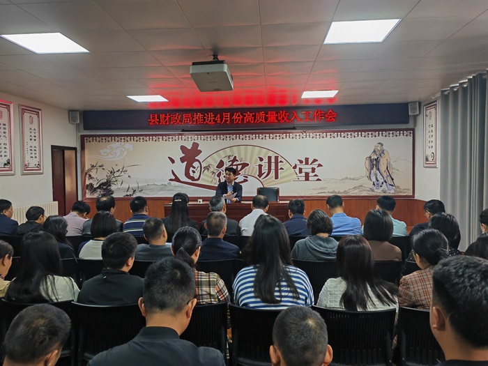 民權(quán)縣財(cái)政局召開(kāi)推進(jìn)4月份高質(zhì)量收入工作會(huì)議