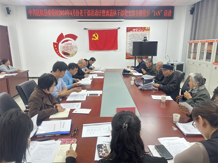 縣委黨校開展 4 月份機(jī)關(guān)黨支部、離退休干部黨支部聯(lián)合主題黨日“1+N”活動(dòng)