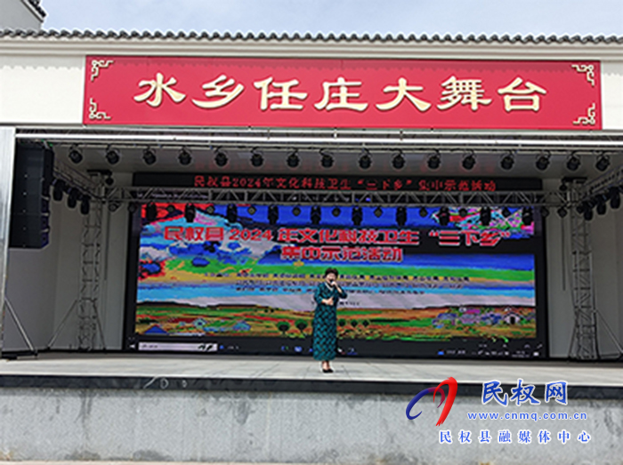民權縣舉行2024年文化科技衛(wèi)生“三下鄉(xiāng)”集中示范活動啟動