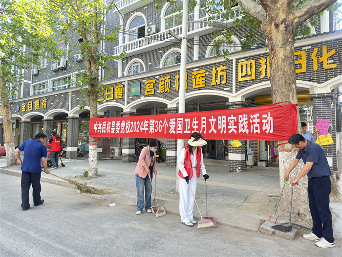 縣委黨校舉行第 36 個(gè)愛國(guó)衛(wèi)生月文明實(shí)踐活動(dòng)