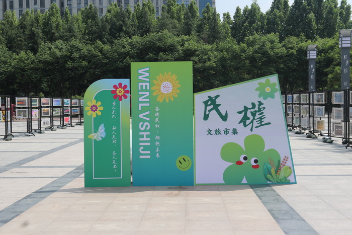 奮進(jìn)民權(quán)·擁抱未來 2024民權(quán)文旅市集暨大美民權(quán)藝術(shù)攝影展系列活動(dòng)舉行