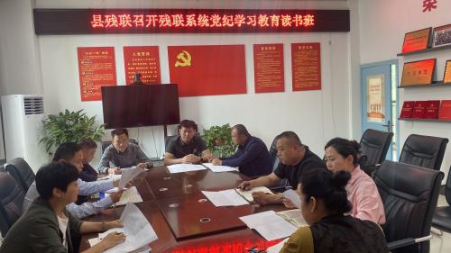民權縣殘聯(lián)舉辦黨紀學習教育專題讀書班