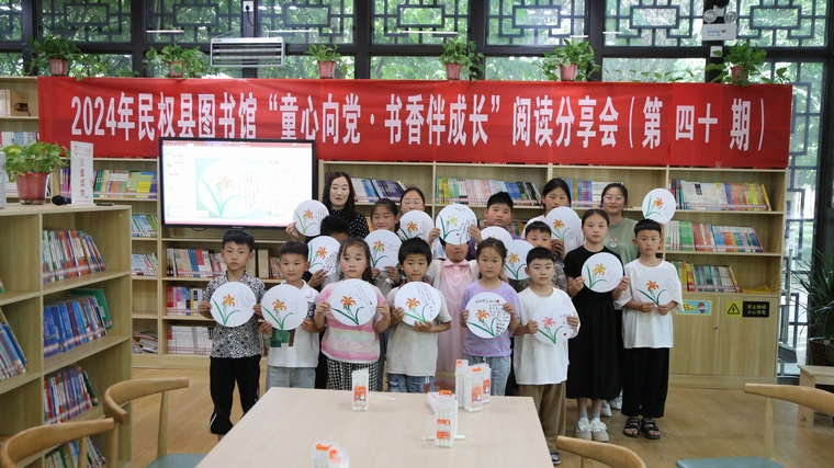 民權(quán)縣圖書(shū)館舉辦2024年第八期“童心向黨·書(shū)香伴成長(zhǎng)”閱讀分享會(huì)活動(dòng)（總第40期）