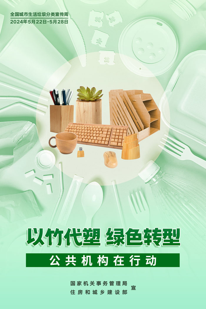 公共機(jī)構(gòu)生活垃圾分類主題宣傳海報來了，機(jī)關(guān)事務(wù)中心誠邀您的轉(zhuǎn)發(fā)！