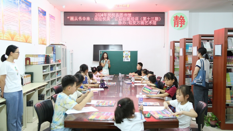 民權(quán)縣圖書館舉辦2024年第八期“畫從書中來(lái) 閱繪悅美”公益繪畫培訓(xùn)（總第13期）