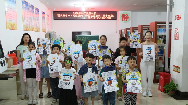 民權(quán)縣圖書館舉辦2024年第八期“畫從書中來(lái) 閱繪悅美”公益繪畫培訓(xùn)（總第13期）