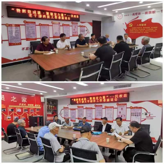 民權縣開展“贊輝煌成就·聚銀發(fā)力量”專題座談會