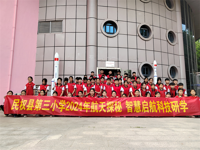 航天探秘  智慧啟航 ——民權(quán)縣第三小學(xué)開展2024年“航天探秘  智慧啟航”科技研學(xué)活動(dòng)