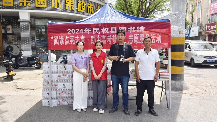 民權(quán)縣圖書館組織開展 “閱讀點亮未來·助力高考夢想”志愿服務(wù)活動