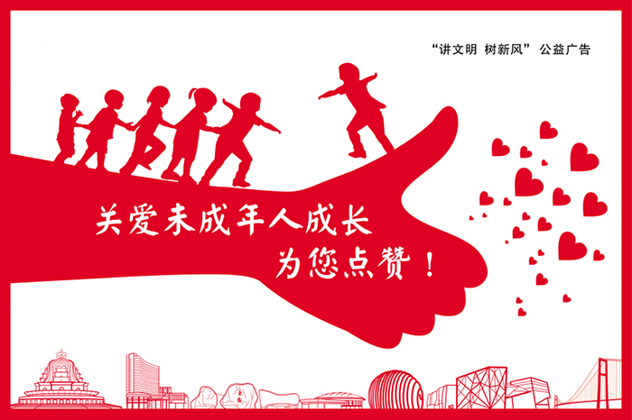 【關愛未成年人】父母不得讓孩子輟學