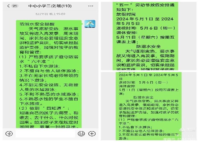 同心防溺水，健康伴成長 ——民權(quán)縣雙塔鎮(zhèn)常莊小學(xué)開展防溺水安全教育活動
