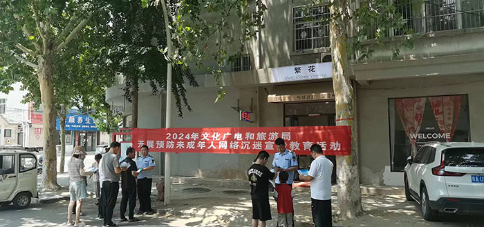 民權(quán)縣文化廣電旅游局開展“護(hù)苗”行動(dòng)  保護(hù)未成年人預(yù)防網(wǎng)絡(luò)沉迷
