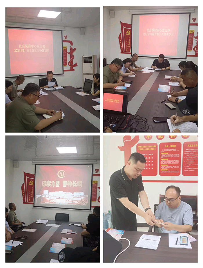 民權(quán)縣社會(huì)保險(xiǎn)中心黨支部開(kāi)展6月份主題黨日“1+N”暨黨紀(jì)學(xué)習(xí)教育第三次集中學(xué)習(xí)活動(dòng)