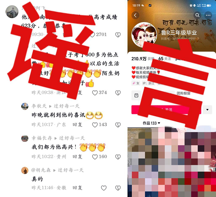 辟謠公告 辟謠公告