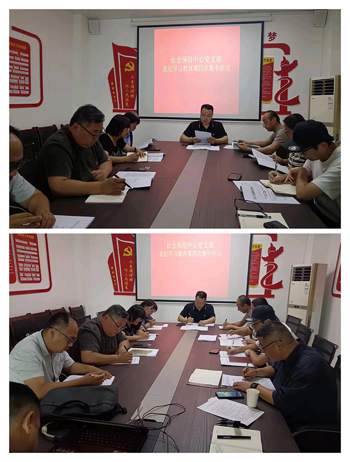 民權(quán)縣社會(huì)保險(xiǎn)中心組織開(kāi)展黨紀(jì)學(xué)習(xí) 教育第四次集中學(xué)習(xí)活動(dòng)