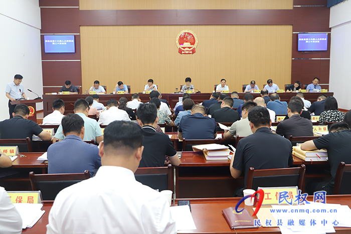 民權縣第十六屆人大常委會第二十次會議召開