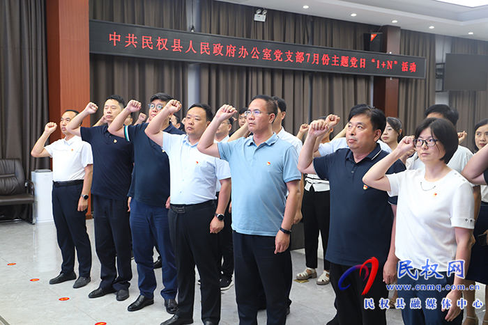 民權縣政府辦公室黨支部開展7月份主題黨日“1+N”活動