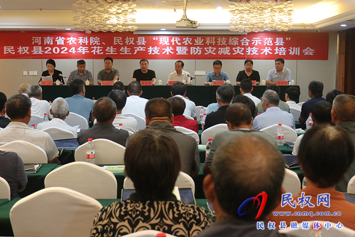 河南省農科院、民權縣“現代農業(yè)科技綜合示范縣”、民權縣2024年花生生產技術暨防災減災技術培訓會舉行