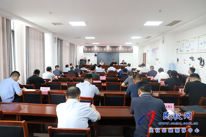 全縣安全生產(chǎn)暨防汛工作會議召開