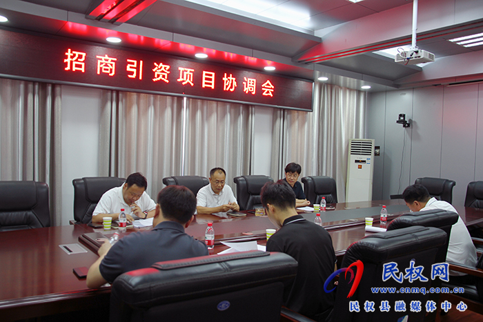 縣政協(xié)主席周明河主持召開(kāi)招商引資項(xiàng)目協(xié)調(diào)會(huì)