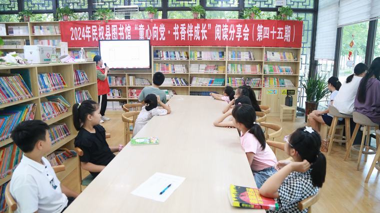 民權(quán)縣圖書館舉辦2024年第十三期“童心向黨·書香伴成長(zhǎng)”閱讀分享會(huì)活動(dòng)（總第45期）