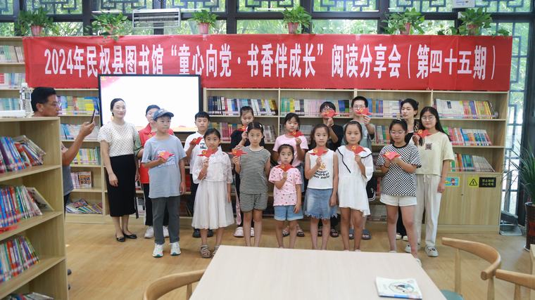 民權(quán)縣圖書館舉辦2024年第十三期“童心向黨·書香伴成長(zhǎng)”閱讀分享會(huì)活動(dòng)（總第45期）