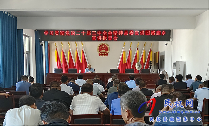 學(xué)習(xí)貫徹黨的二十屆三中全會(huì)精神縣委宣講團(tuán)到褚廟鄉(xiāng)開展宣講活動(dòng)