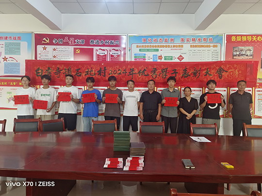 白云寺鎮(zhèn)：獎(jiǎng)勵(lì)優(yōu)秀學(xué)子，助力鄉(xiāng)村振興